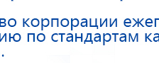 Аппарат магнитотерапии СТЛ Т-00055 Вега Плюс купить в Химках, Аппараты Меркурий купить в Химках, Нейродэнс ПКМ официальный сайт - denasdevice.ru